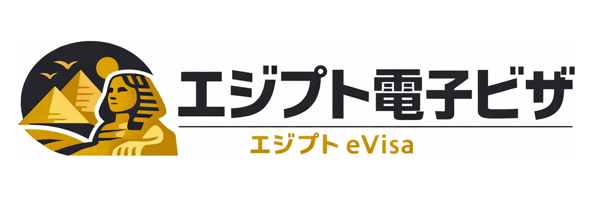 エジプト電子ビザガイド Logo